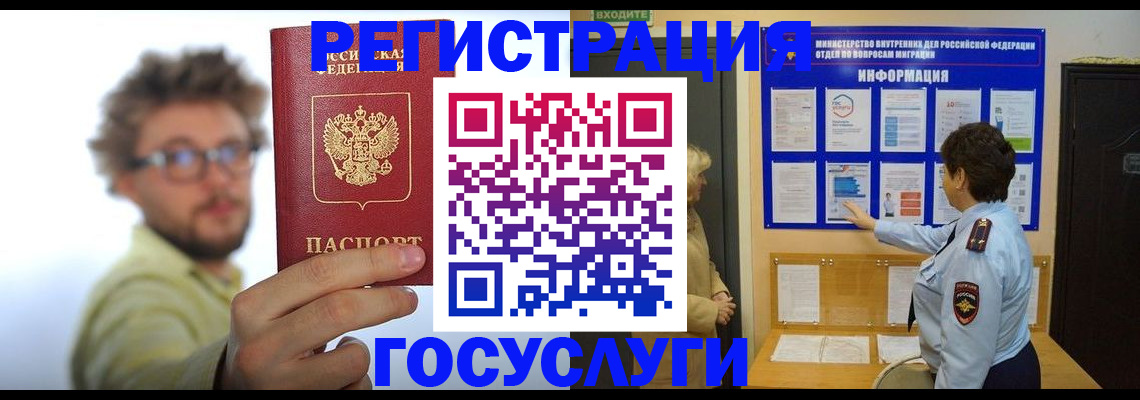 временная регистрация собственник в ЕАО