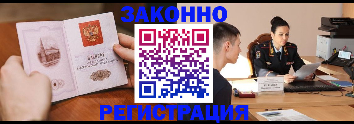 временная регистрация надежно в ЕАО