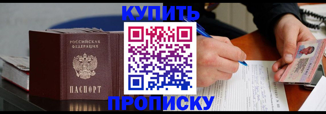 прописка ребенка в ЕАО
