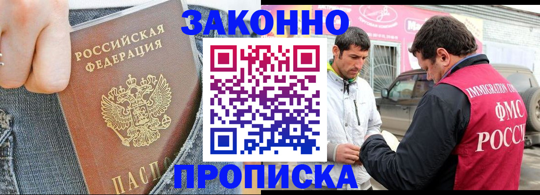 прописка регистрация в ЕАО