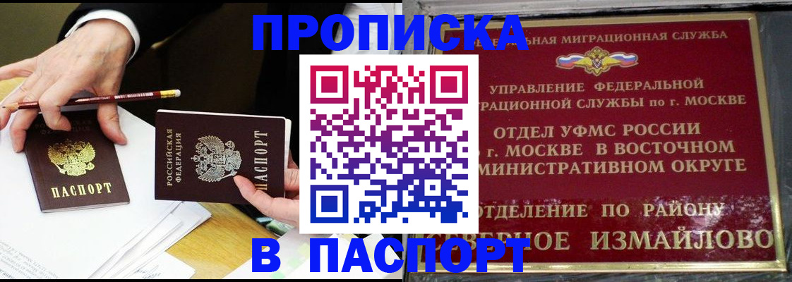 прописка 2025 в ЕАО