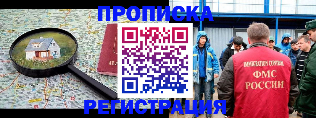 прописка в квартире в ЕАО