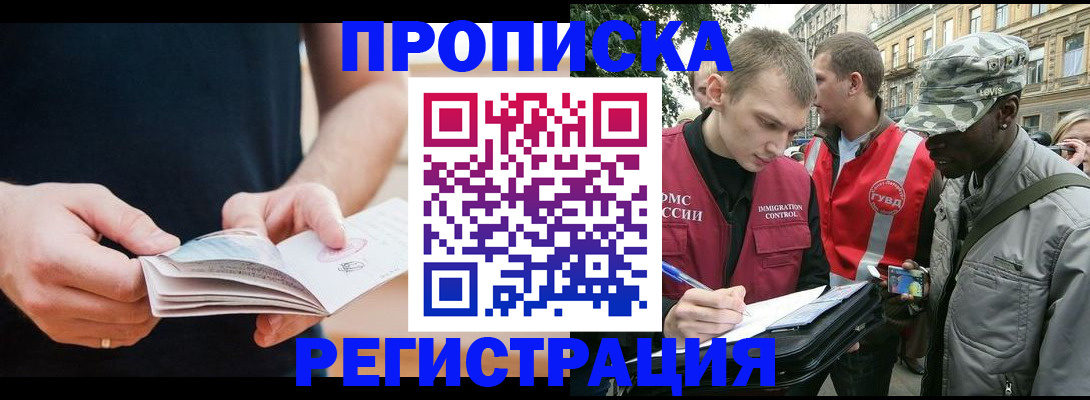 временная регистрация надежно в ЕАО